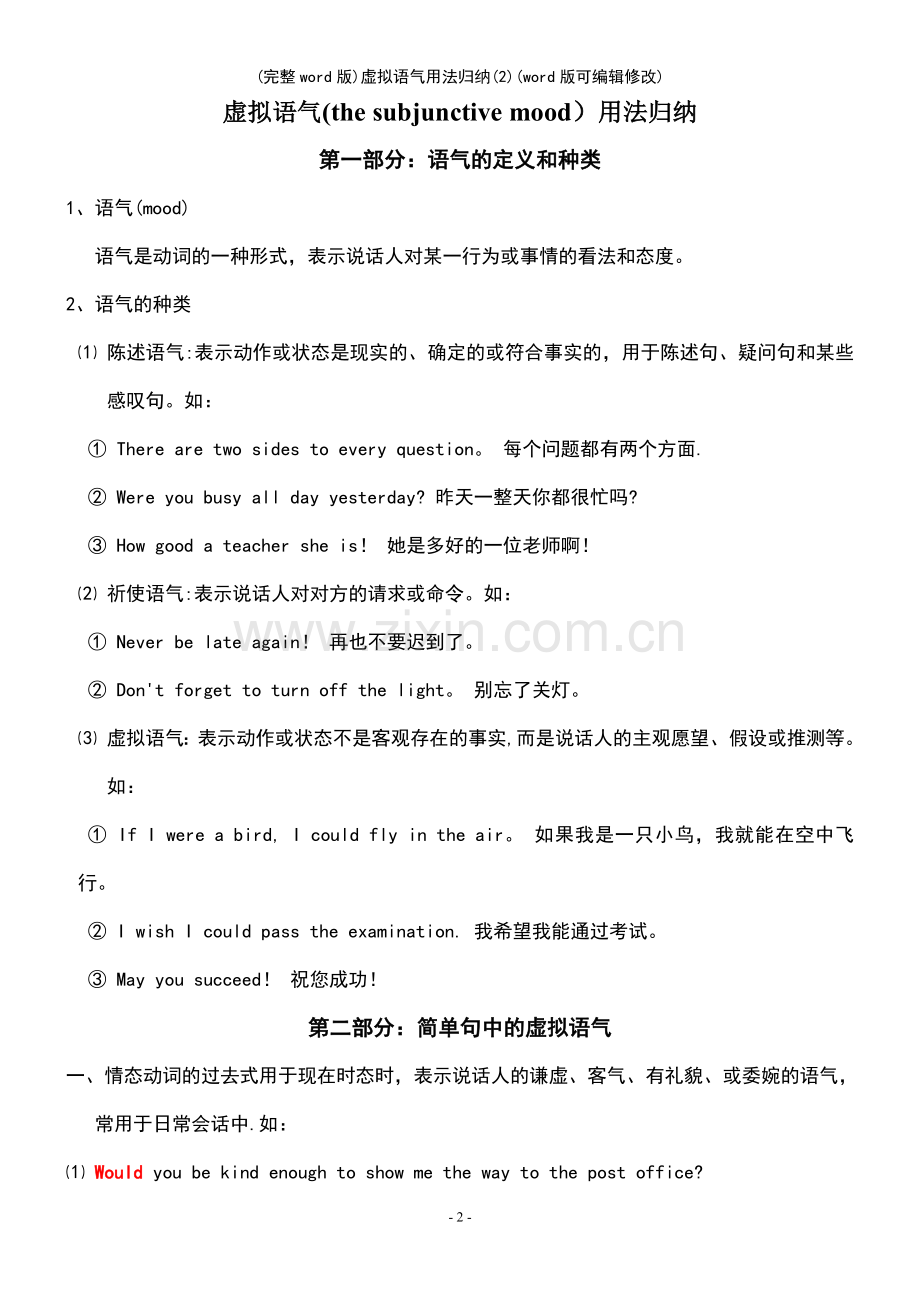 虚拟语气用法归纳(2).pdf_第2页