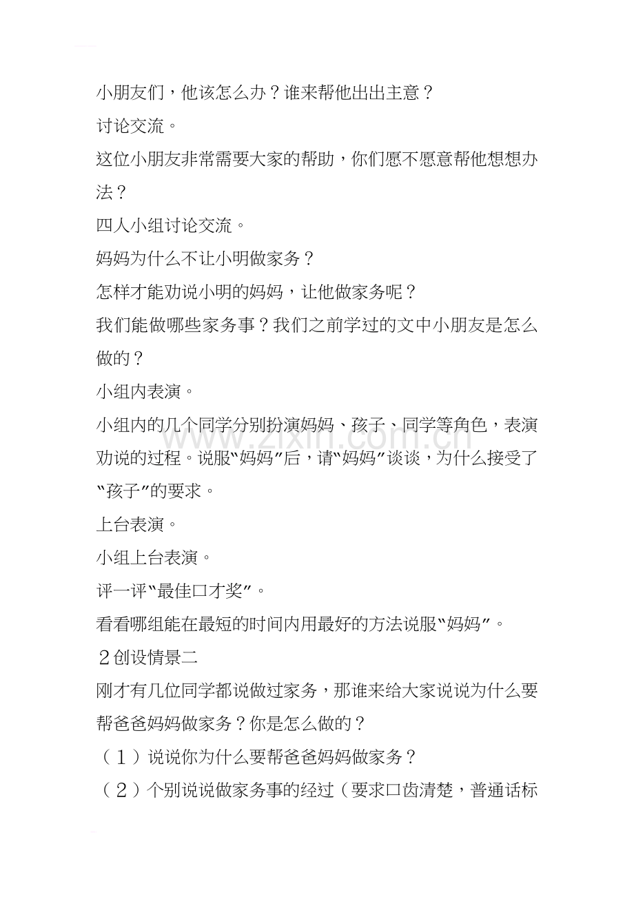 《我该怎么办》教学设计.docx_第2页