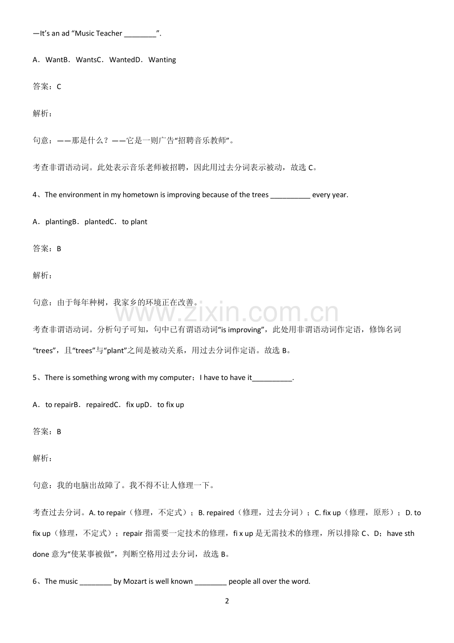 人教版初三英语过去分词重点知识点大全.pdf_第2页