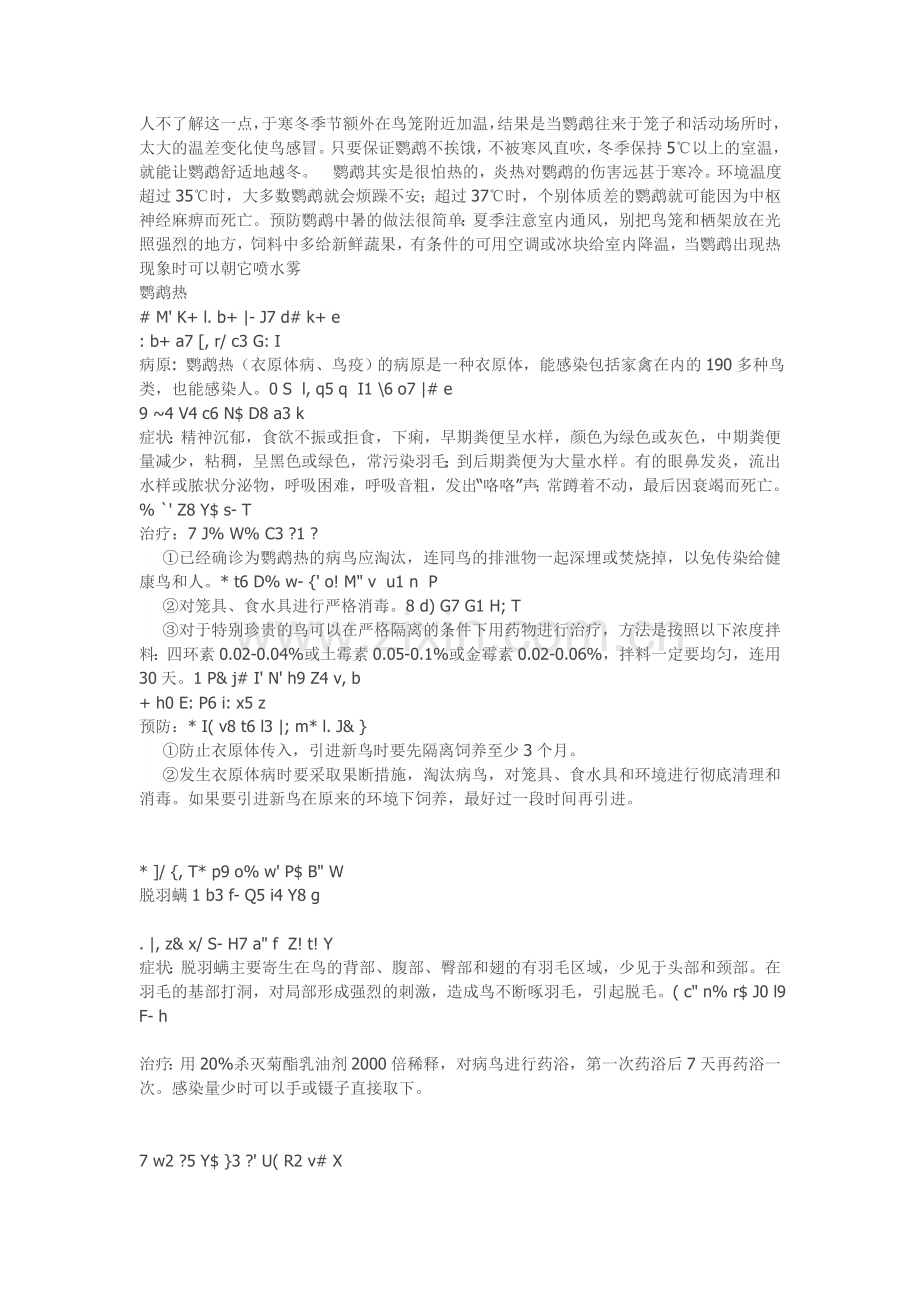 玄凤鹦鹉常见病.doc_第2页