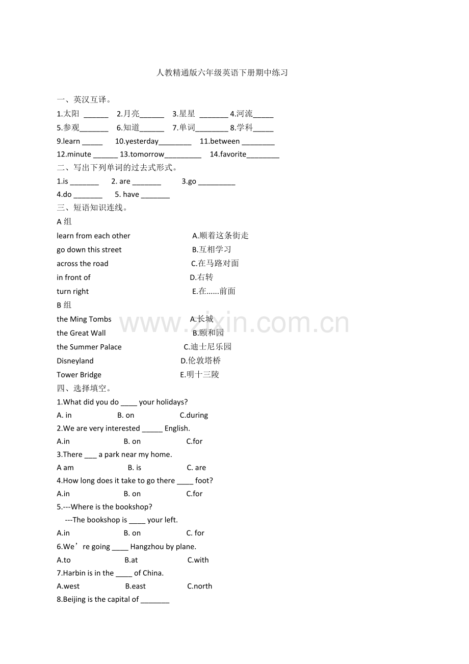 人教精通版六年级英语下册期中练习及答案.doc_第1页