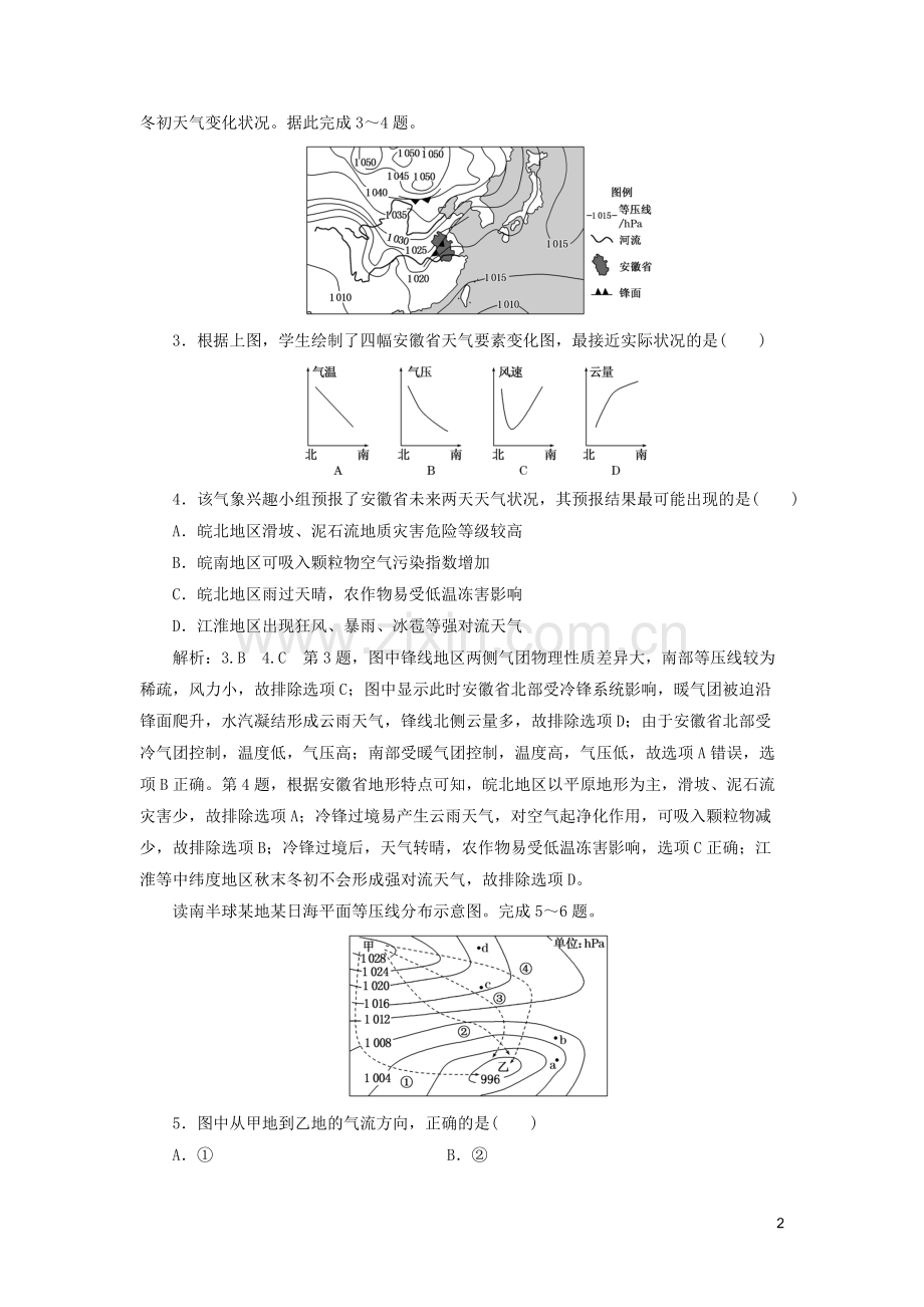 2019高考地理试题含解析——常见天气系统.pdf_第2页