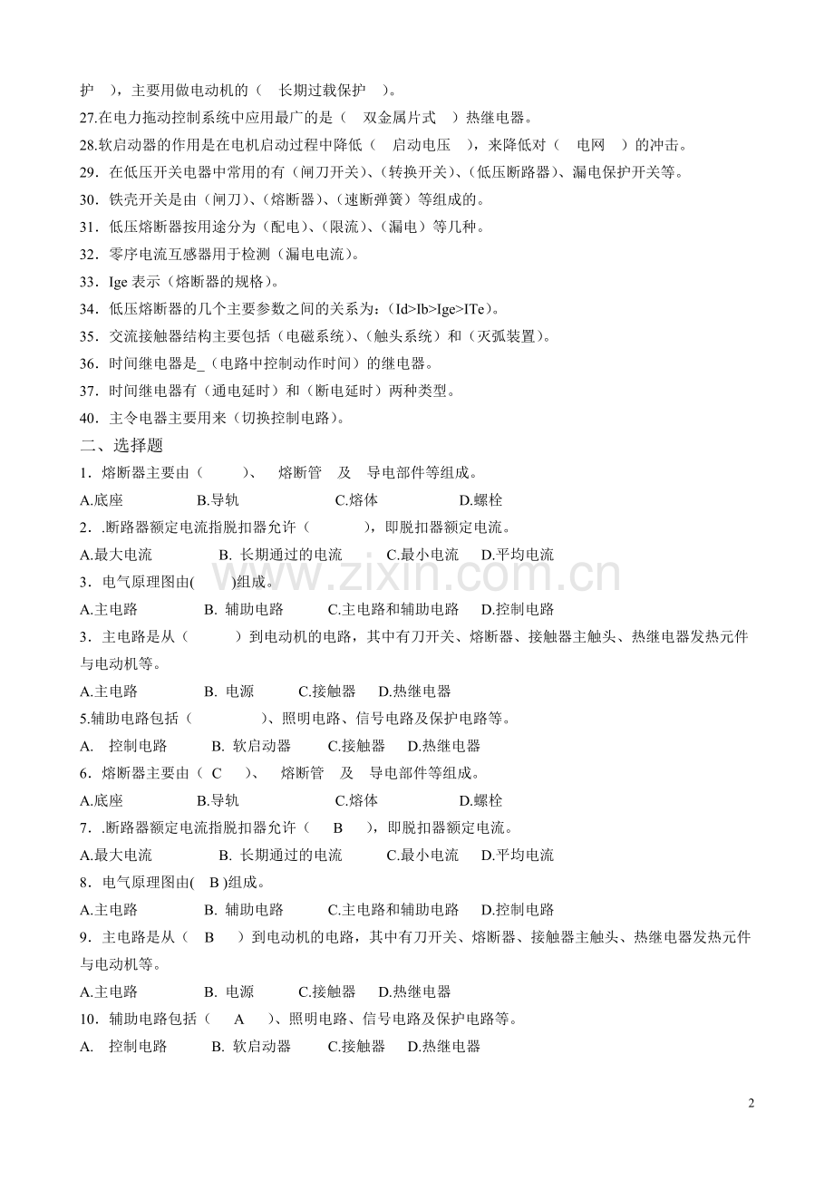 常用低压电气元件培训试题(答案).doc_第2页