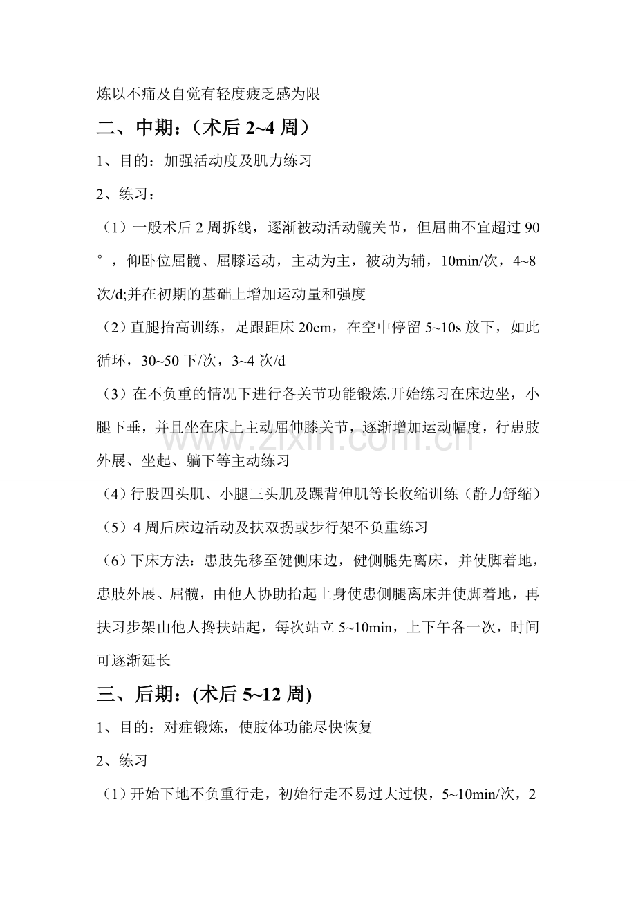 股骨粗隆间骨折术后功能锻炼.doc_第2页
