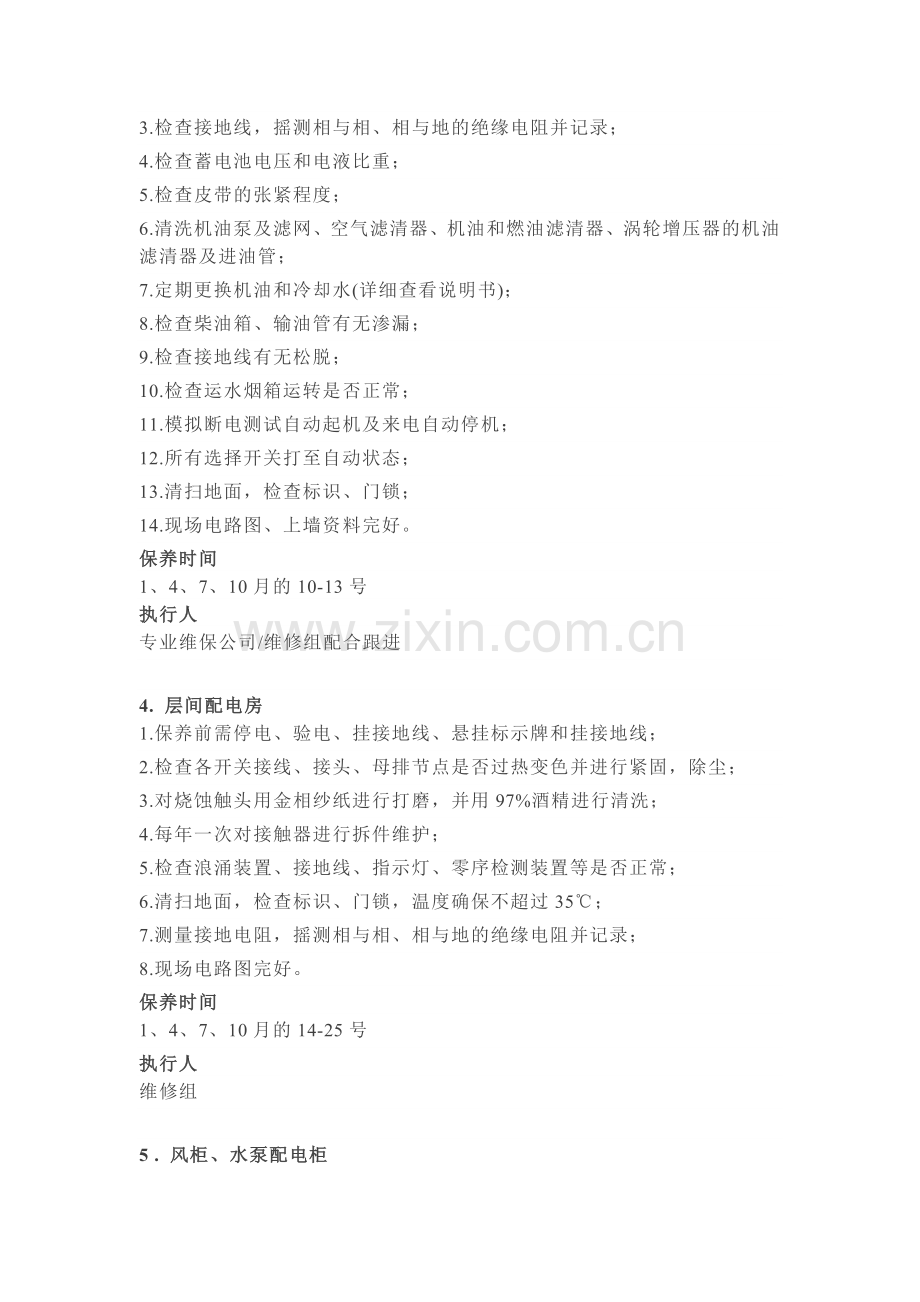 物业设备设施保养清单.docx_第2页