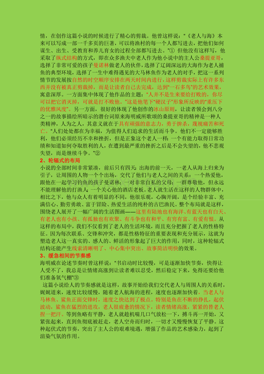 老人与海内容简介+艺术手法+人物分析.doc_第2页