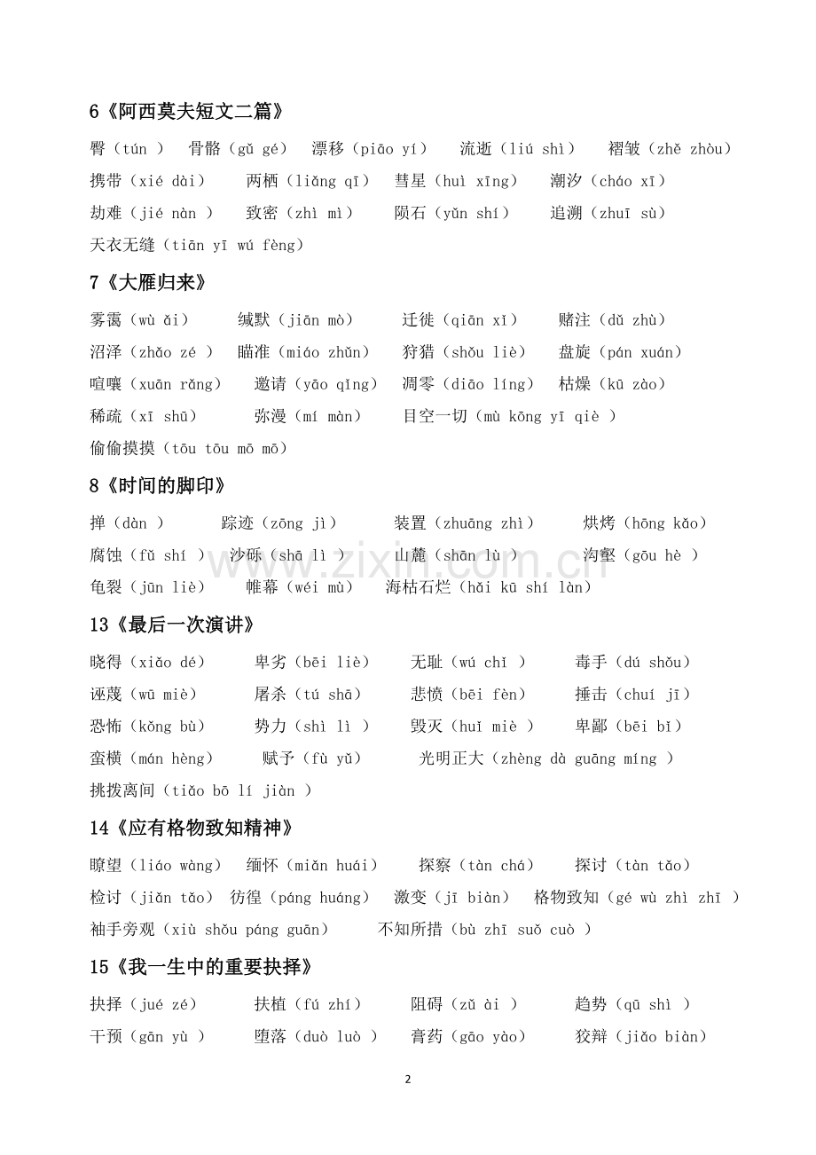 部编版人教语文八年级下册生字词整理.doc_第2页