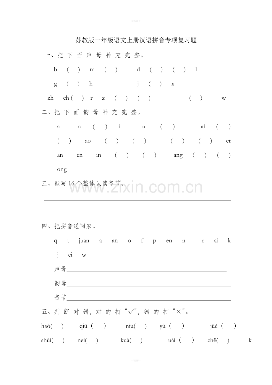 一年级拼音、笔画、笔顺、句子归纳.doc_第1页