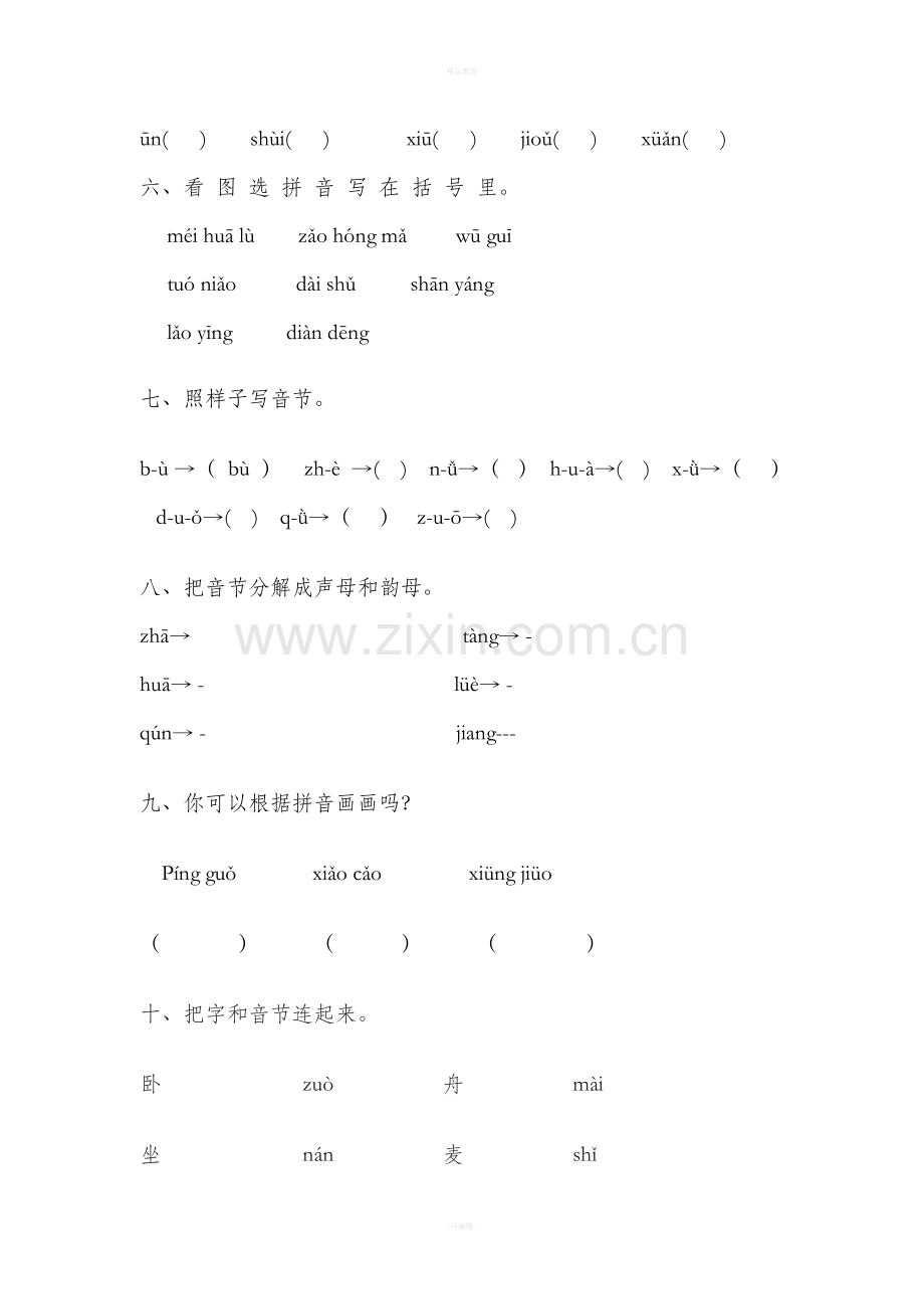 一年级拼音、笔画、笔顺、句子归纳.doc_第2页
