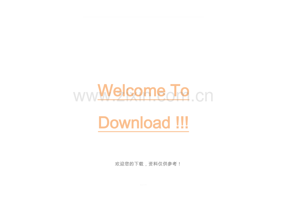 材料验收记录表.doc_第2页