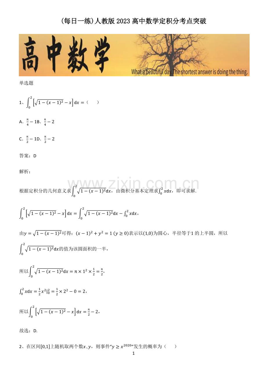 人教版2023高中数学定积分考点突破.pdf_第1页