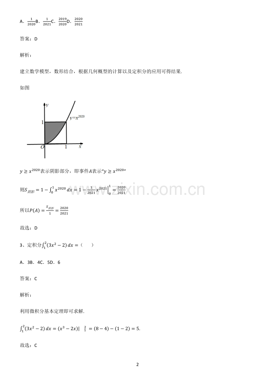 人教版2023高中数学定积分考点突破.pdf_第2页