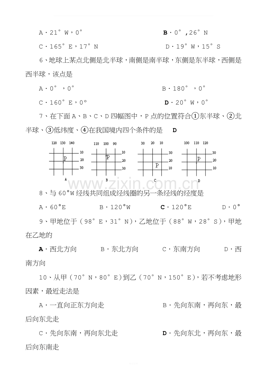 初中经纬网练习.doc_第2页