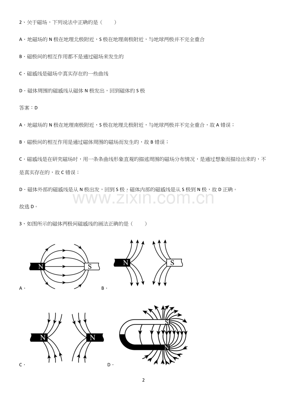 人教版2023初中物理九年级物理全册第二十章电与磁知识点总结归纳.docx_第2页