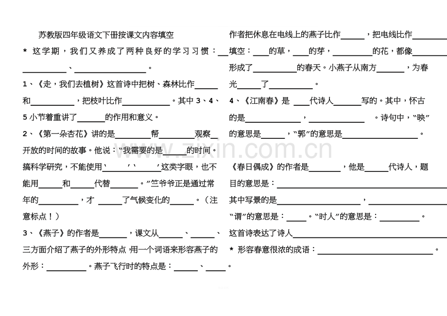 苏教版四年级语文下册按课文内容填空.doc_第1页