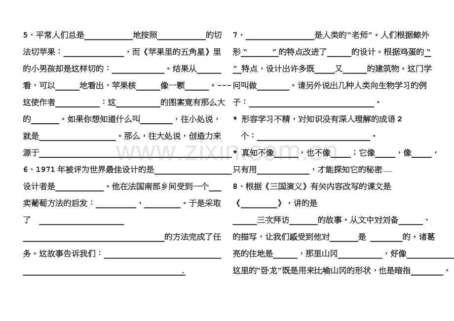 苏教版四年级语文下册按课文内容填空.doc_第2页
