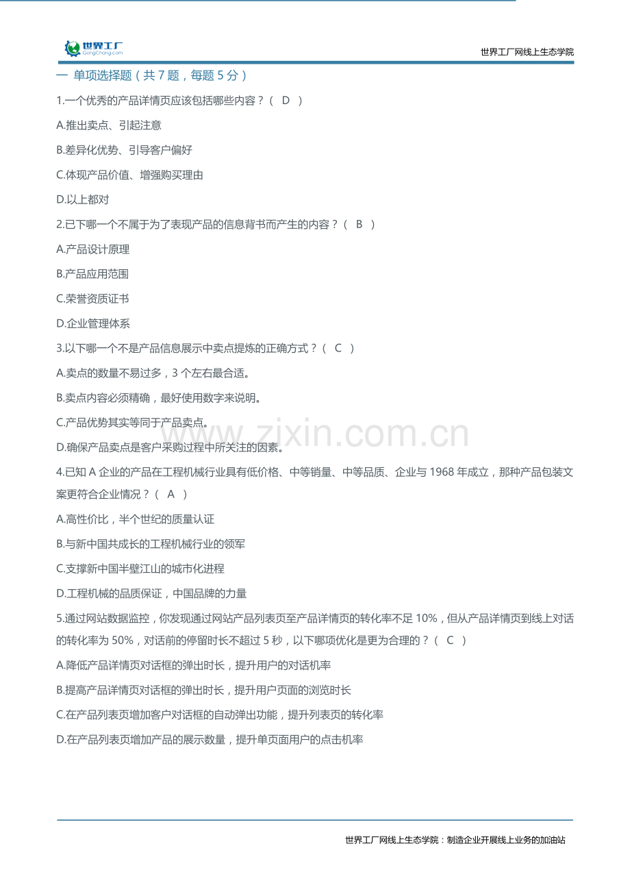 网站策划面试笔试题样本(含答案).doc_第2页