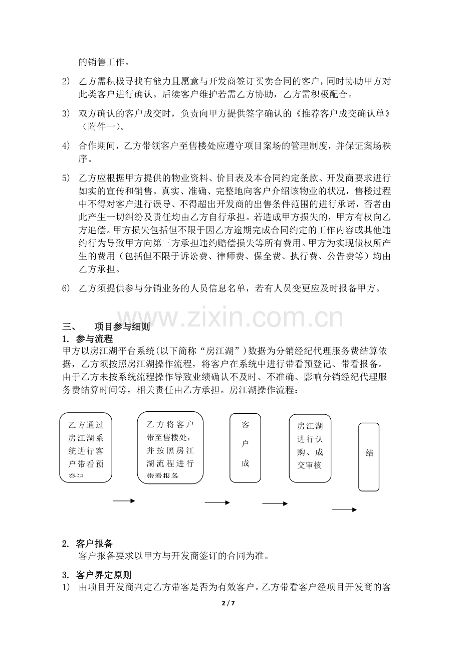 -新房分销协议修改(0718).doc_第2页