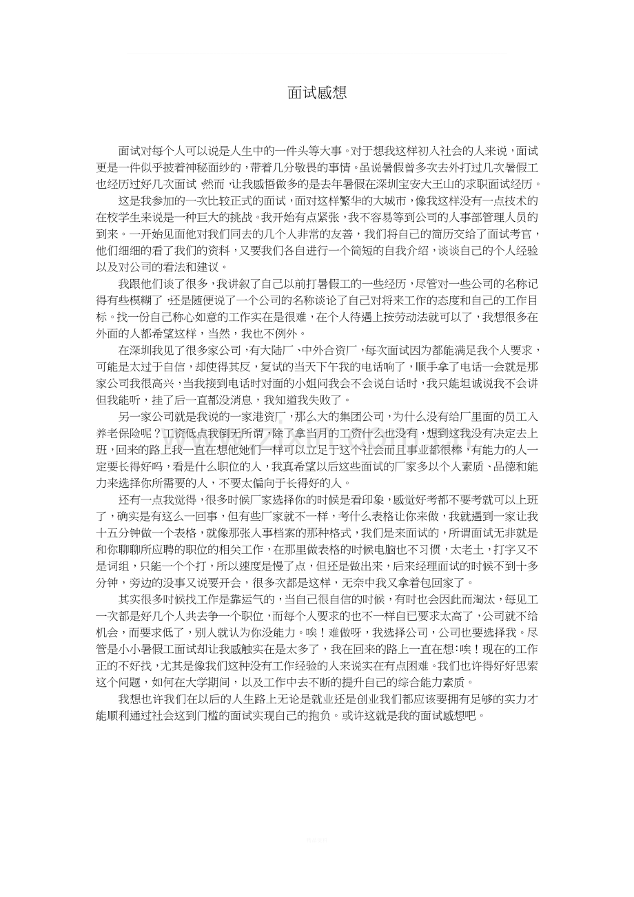 面试感想.doc_第1页