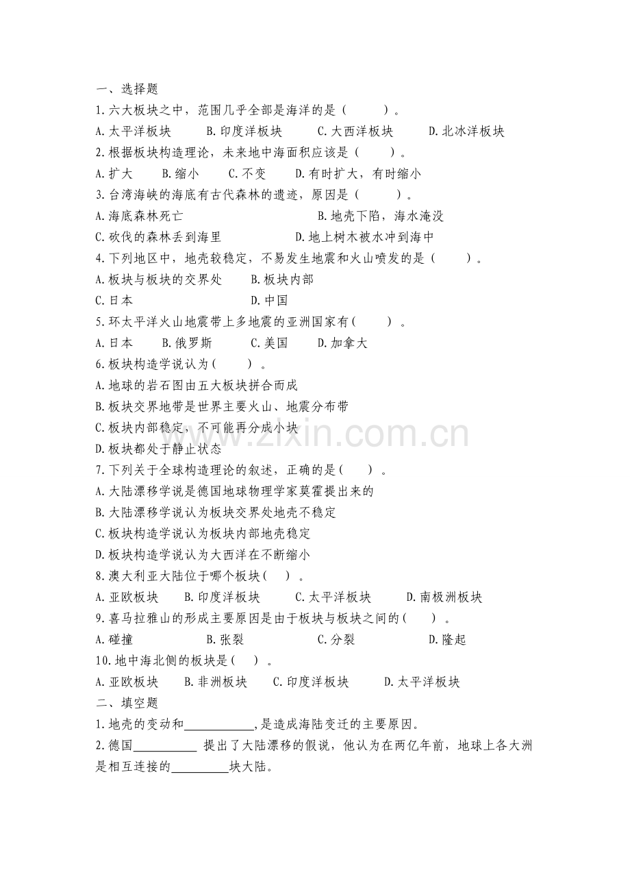 地理七年级上册-第二章陆单元测试题-(含答案).doc_第1页