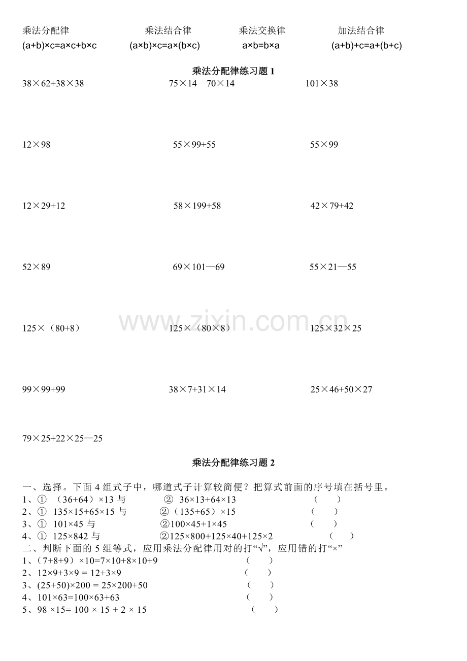 小学数学乘法分配律习题.doc_第1页