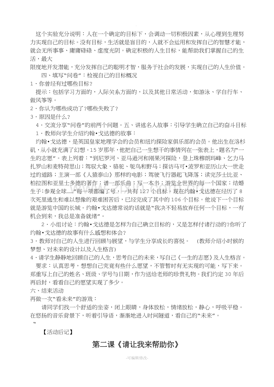 七年级上册心理健康教案.doc_第2页
