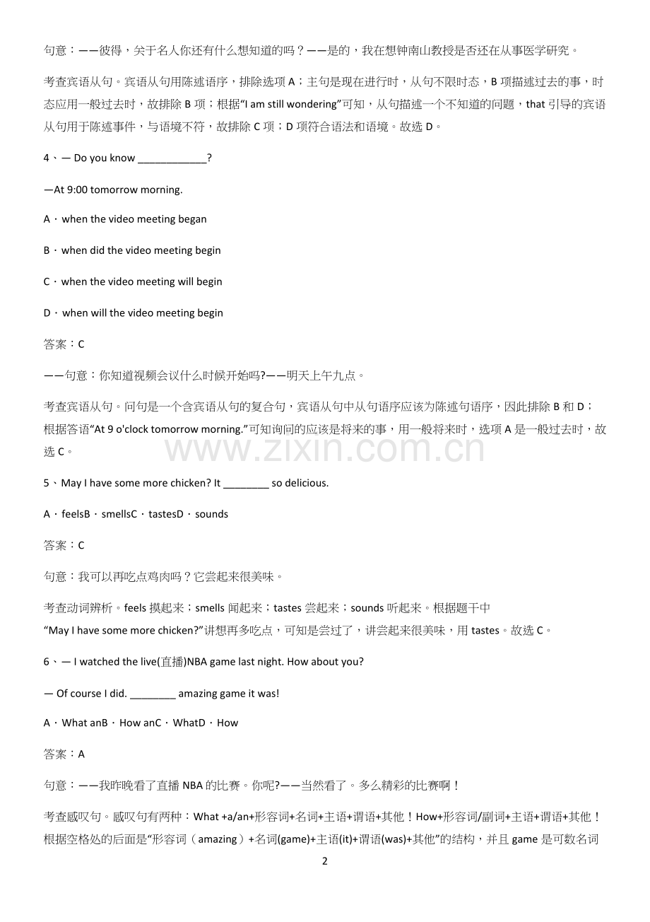 洛阳市九年级英语全册Unit2Ithinkthatmooncakesaredelicious!必练题.docx_第2页