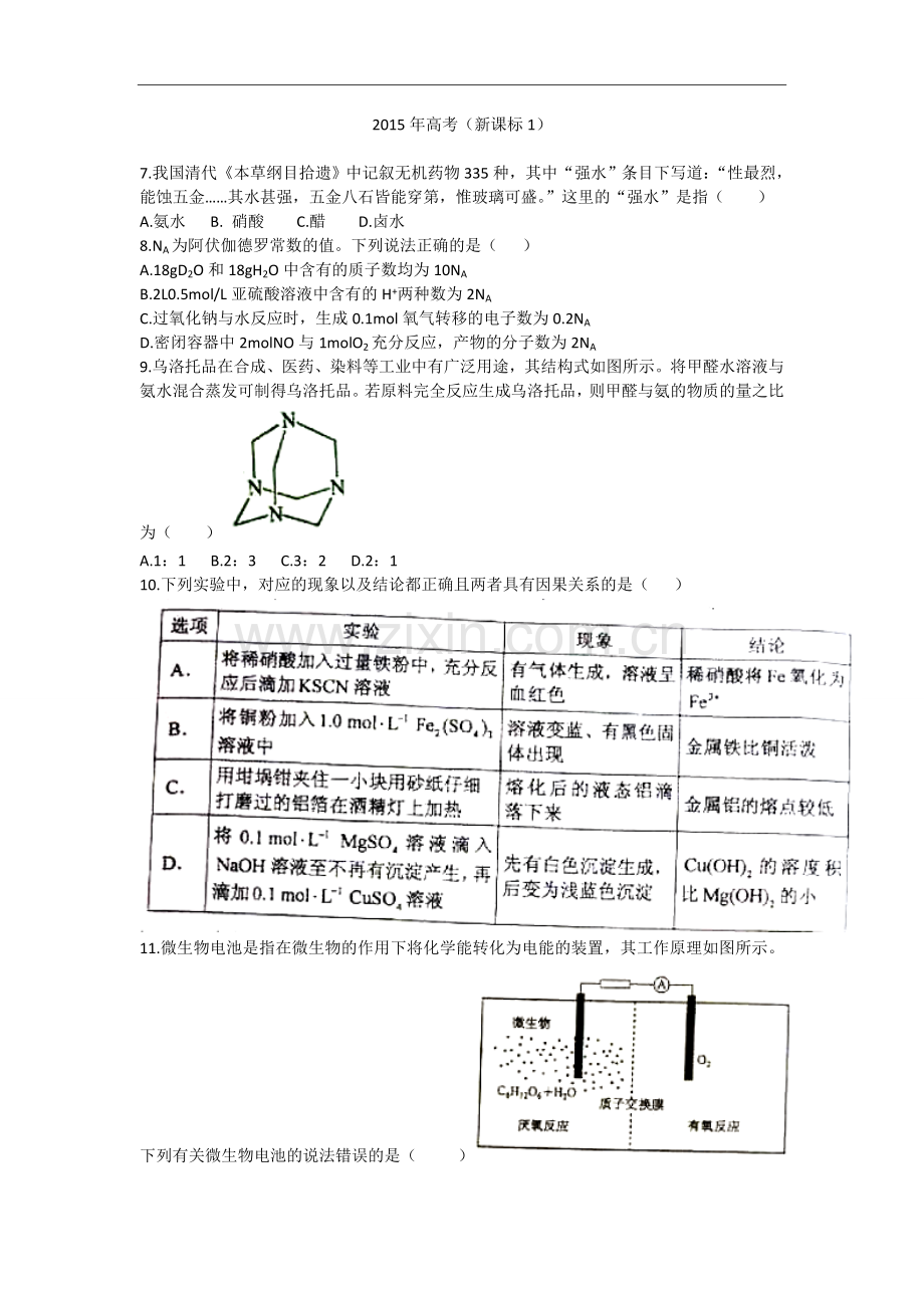 2015高考新课标1卷理综.doc_第1页