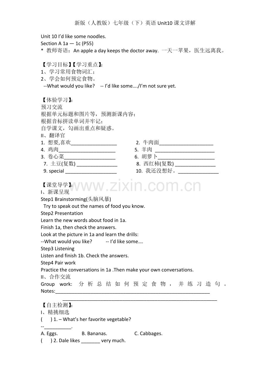-新版(人教版)七年级(下)英语Unit10课文详解.doc_第1页
