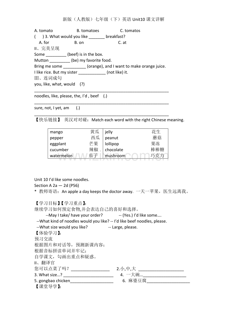 -新版(人教版)七年级(下)英语Unit10课文详解.doc_第2页