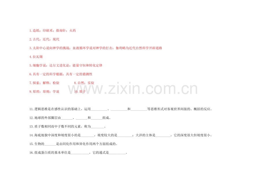 08《自然科学基础课程》复习.doc_第2页
