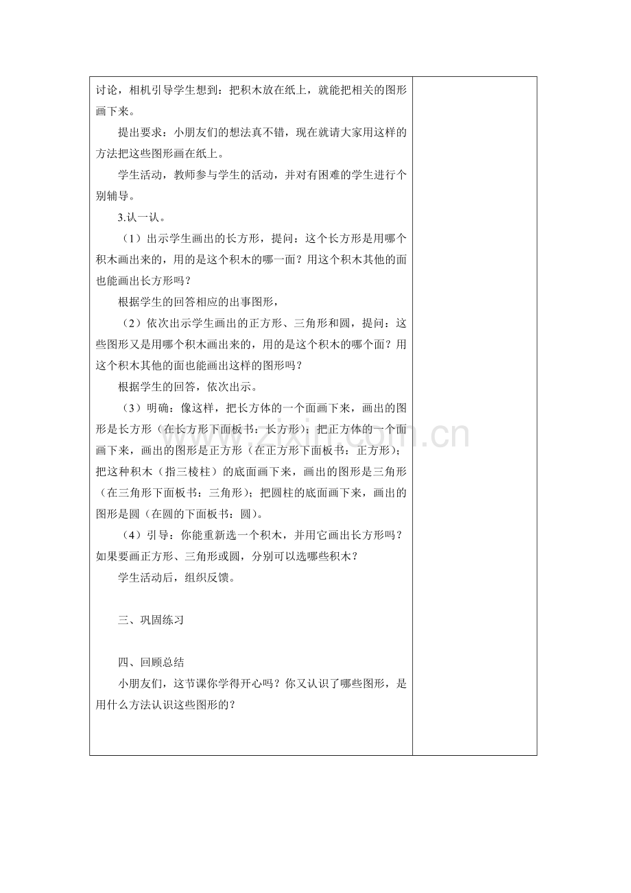苏教版一年级数学下册《认识图形》教学设计.doc_第2页