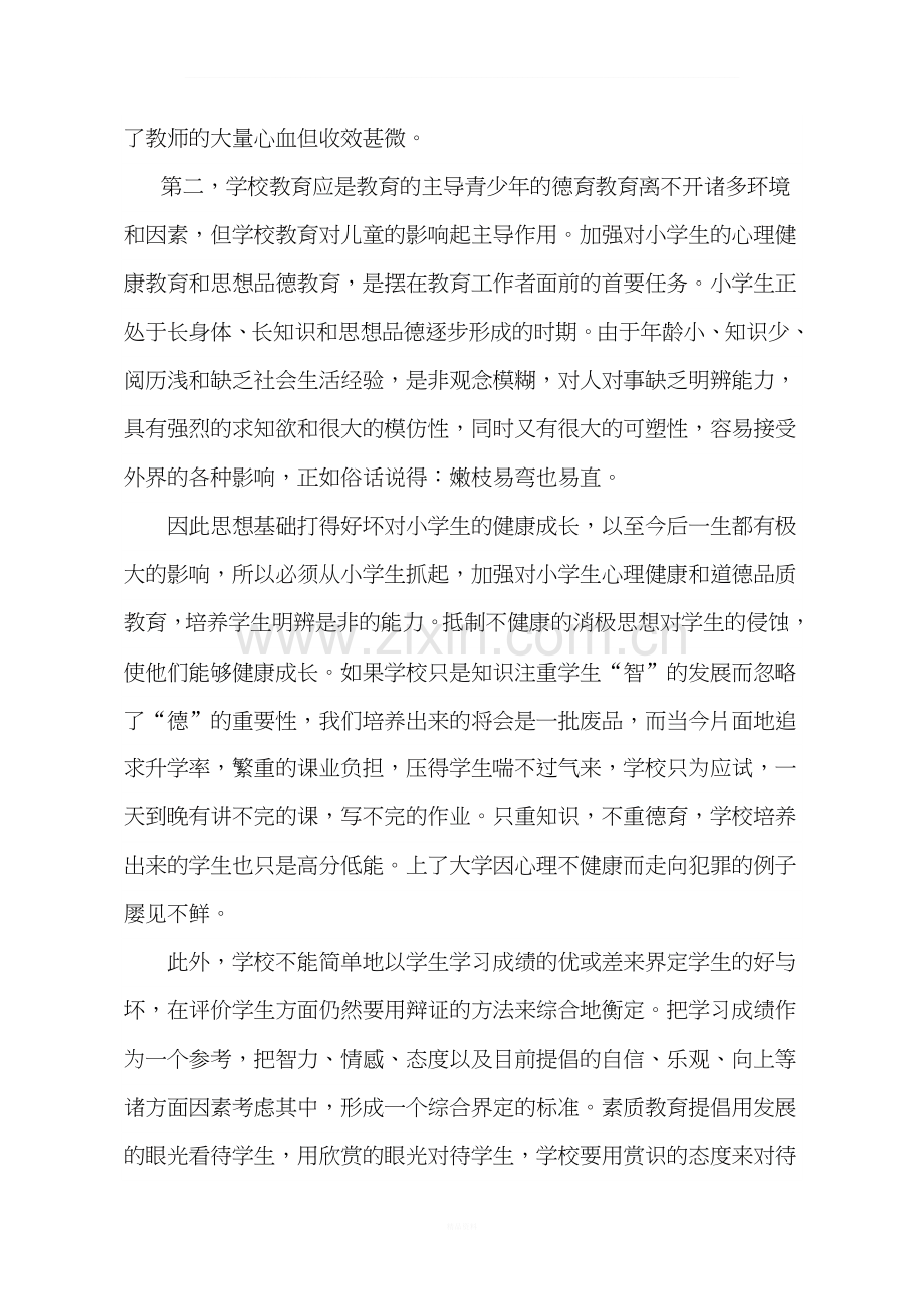 浅谈小学生德育教育的重要性.doc_第2页
