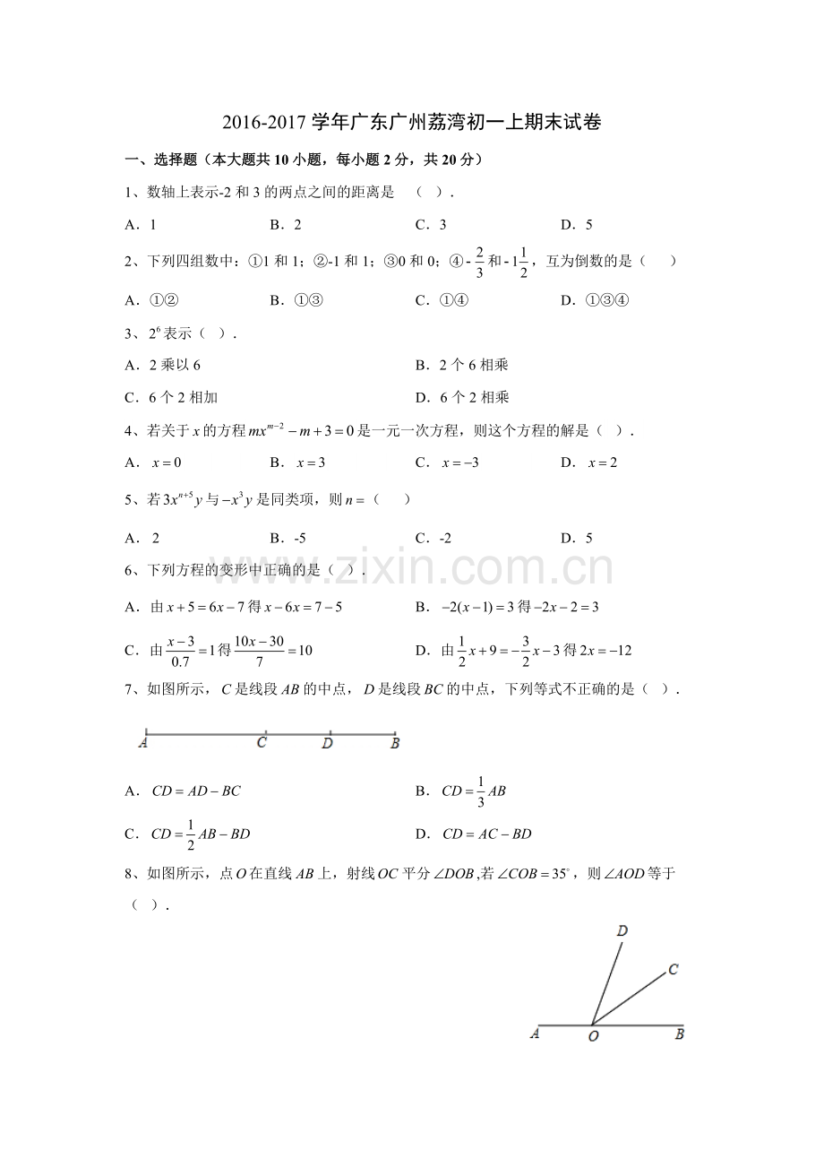 2016-2017广州市荔湾区七年级上学期期末统考试卷.pdf_第1页