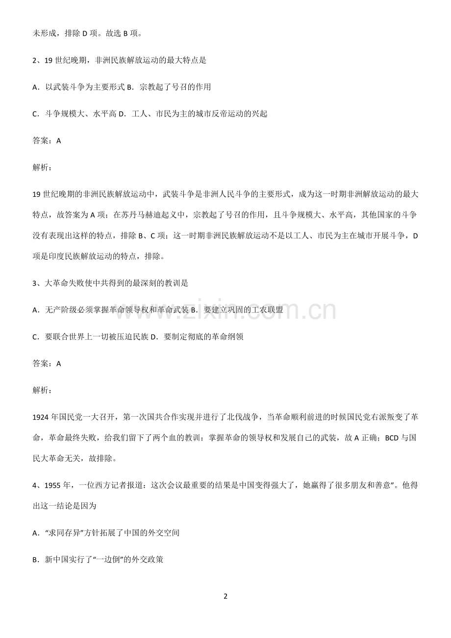 高中历史考点专题训练.pdf_第2页