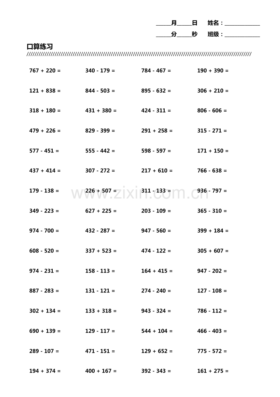 小学生加减法口算题800题横式竖式各400题第4845期.pdf_第1页
