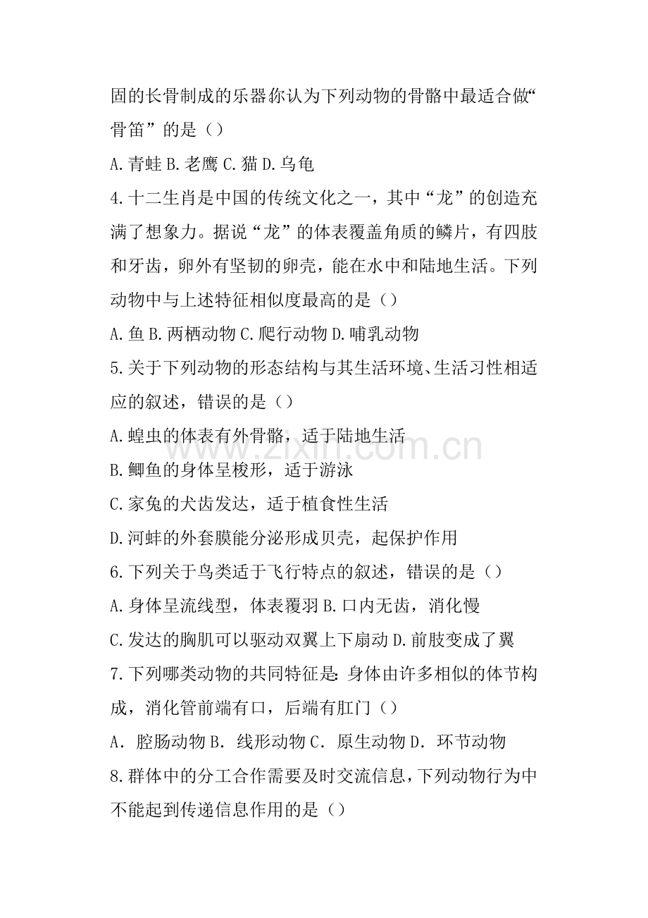 湖南娄底市2017-2018八年级生物上册期末试卷新人教版.doc_第2页