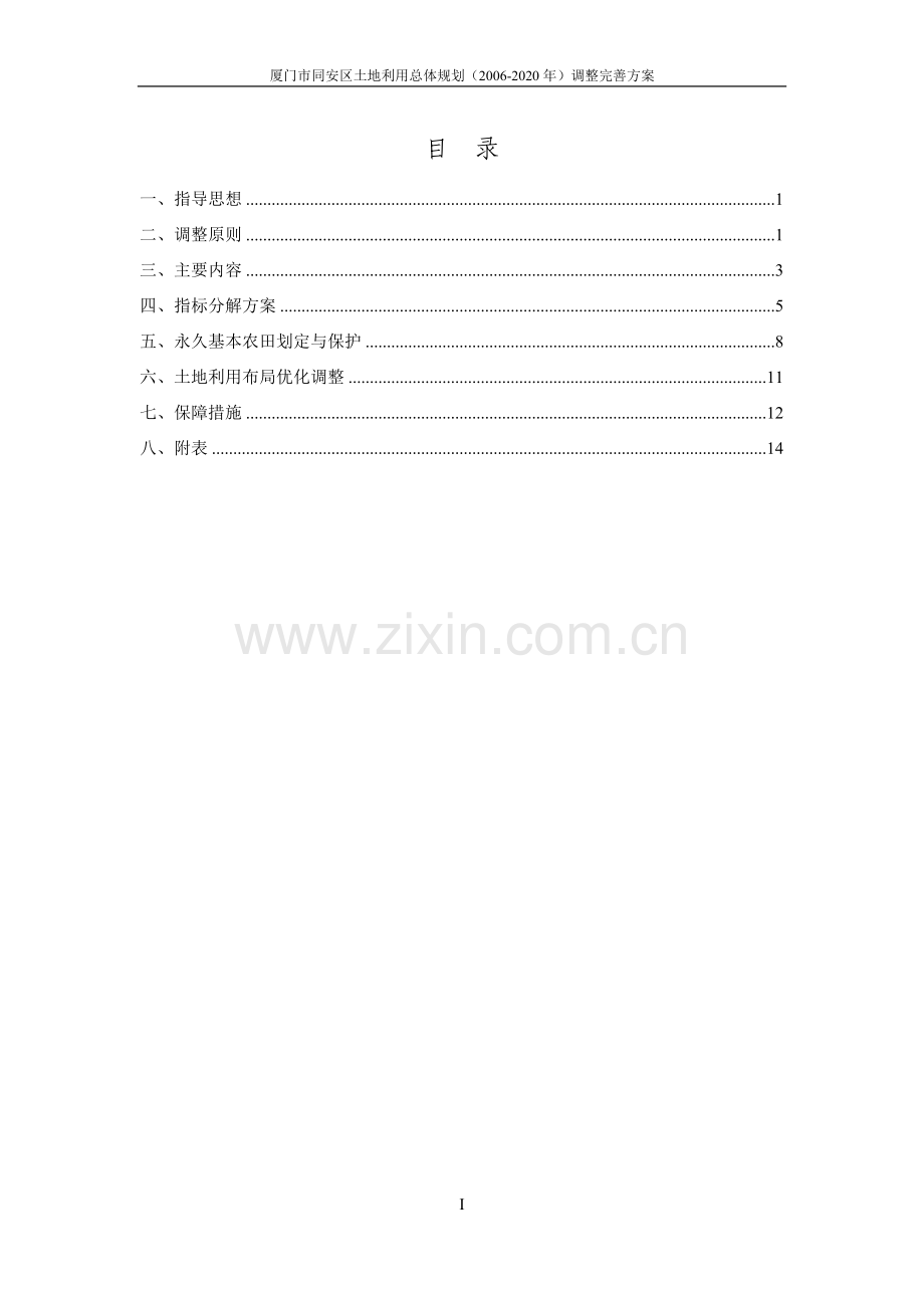 -厦门同安区土地利用总体规划.doc_第2页