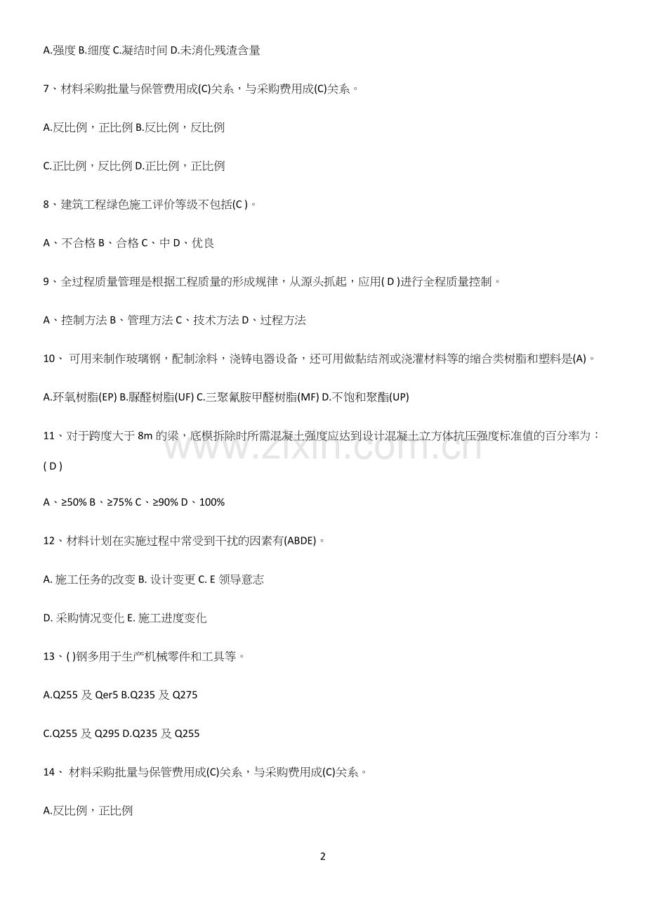 近年材料员考试经典知识题库.docx_第2页