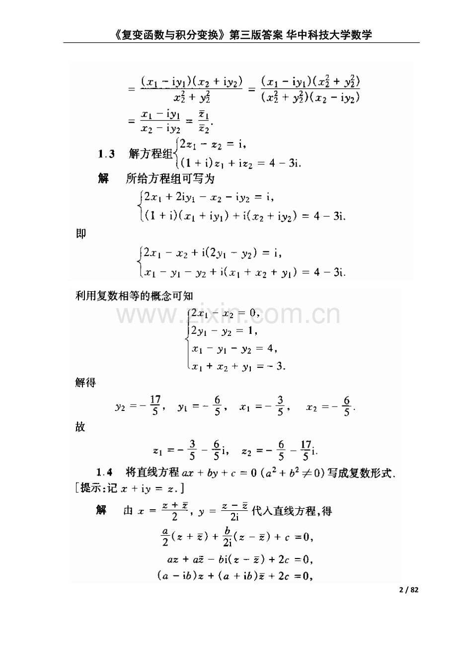 《复变函数与积分变换》第三版答案-华中科技大学数学.doc_第2页