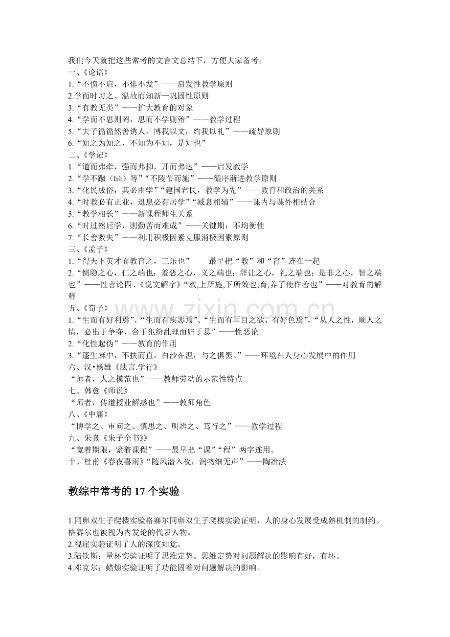 招教考试学霸笔记.doc_第2页