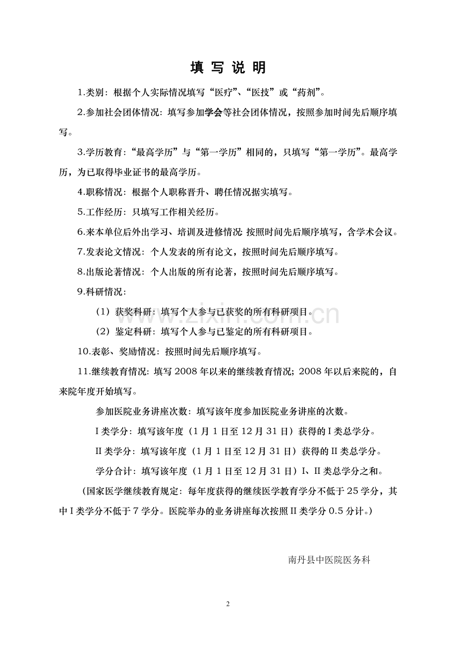 中医药卫生专业人员技术档案100份.doc_第2页