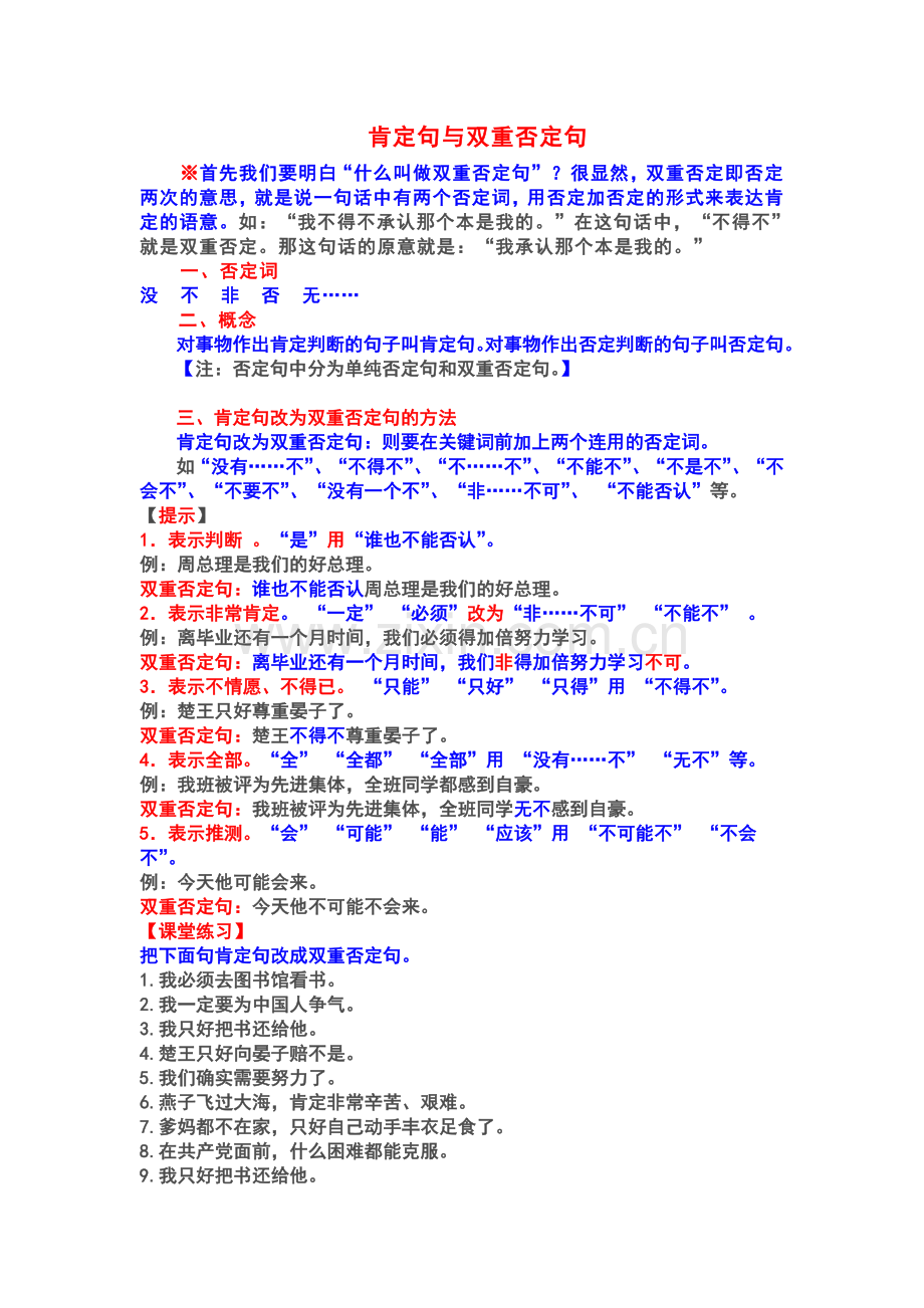 -双重否定句变为肯定句方法.doc_第1页