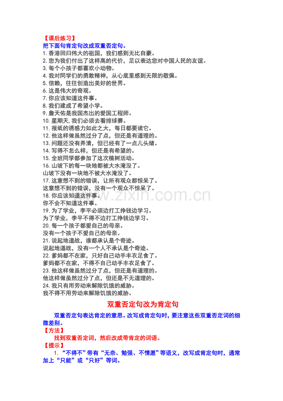 -双重否定句变为肯定句方法.doc_第2页