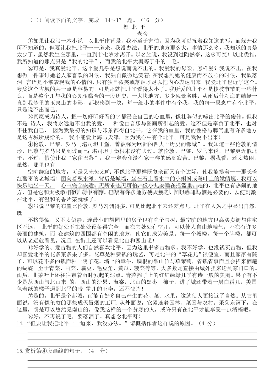老舍《想北平》阅读练习及答案.doc_第1页