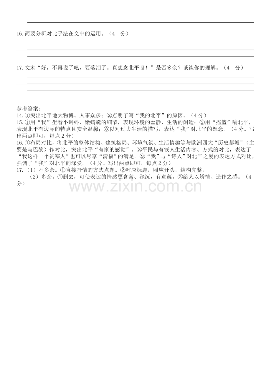 老舍《想北平》阅读练习及答案.doc_第2页