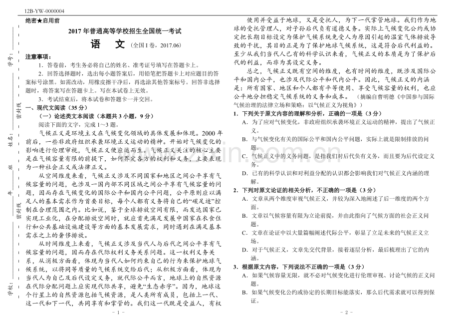 2017年高考语文全国1卷(附答案).doc_第1页