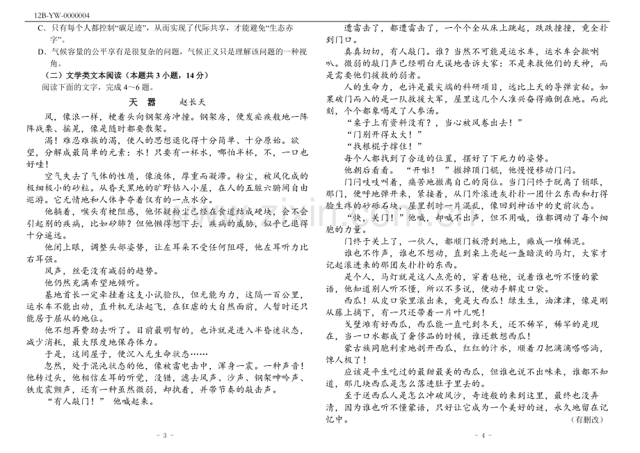 2017年高考语文全国1卷(附答案).doc_第2页