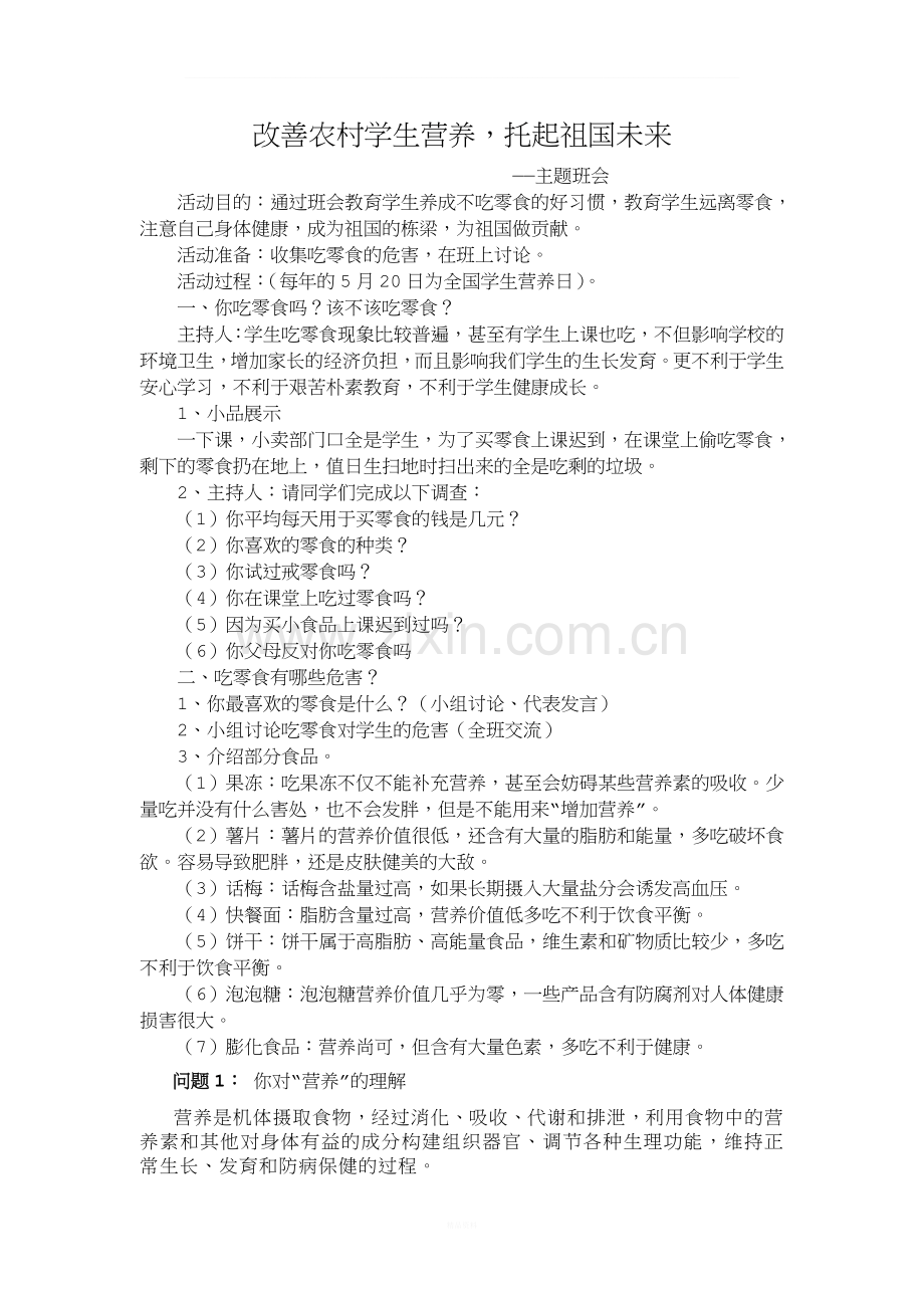 营养与健康教育教案.doc_第1页