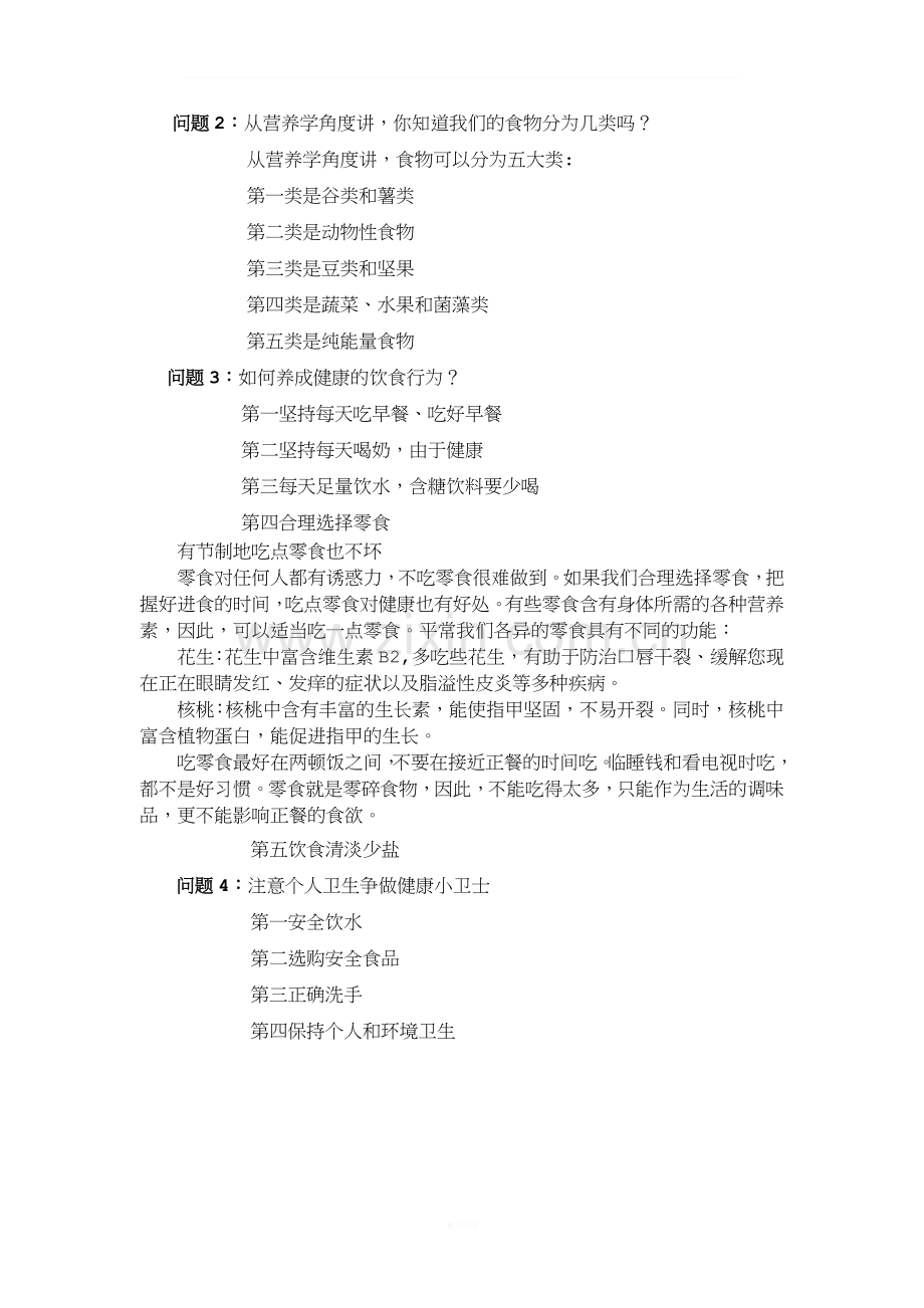 营养与健康教育教案.doc_第2页